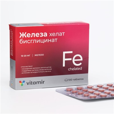Железа бисглицинат, ВИТАМИР, 100 таблеток