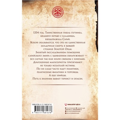 АСТ Сергей Зацаринный "Мед мудрости"