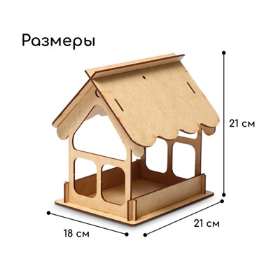 Кормушка - конструктор из ХДФ для птиц «Домик», своими руками, 16.5×12.5×19.5 см, Greengo
