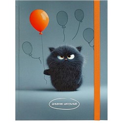 Дневник для младших классов (твердая обл.) "ХМУРЫЙ КОТИК" на резинке Д48-9453 Проф-Пресс