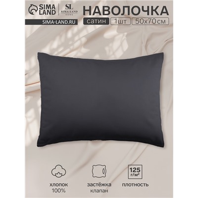 Наволочка SL Home Graphite, 50×70+3 см, сатин, хлопок 100%