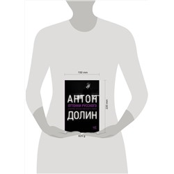 АСТ Антон Долин "Оттенки русского"