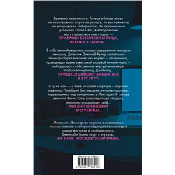 Эксмо Майк Омер "Сеть смерти (#2)"