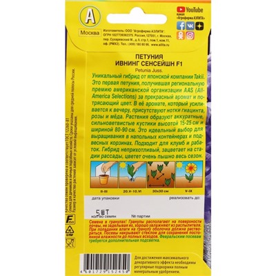 Семена Цветов Петуния "Ивнинг Сенсейшн", F1, драже в пробирке, 5 шт