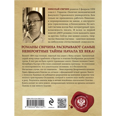 Эксмо Николай Свечин "Дела минувшие"