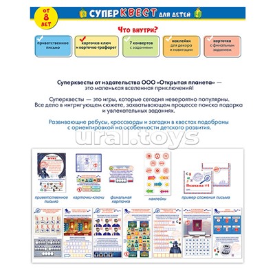 Квест для мальчиков "Суперагент"