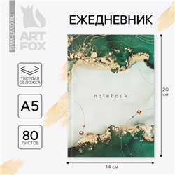 Ежедневник А5, 80 листов в твердой обложке «Зеленый мрамор»
