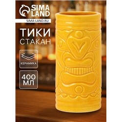 Стакан для коктейлей «Тики остров», 400 мл, d=7 см, h=14.5 см, керамика, жёлтый