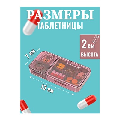 61038 Таблетница 3в1 НАТАЛИ, 1213753