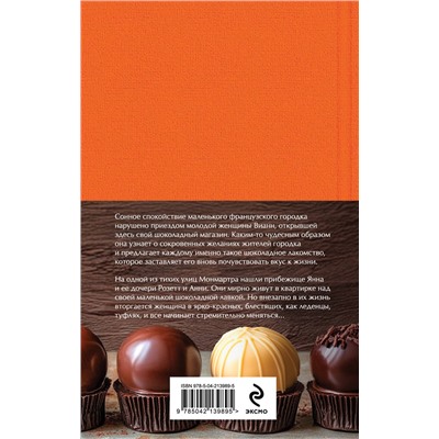 516046 Эксмо "Комплект. Шоколад и его продолжение (комплект из 2-х книг: "Шоколад", "Леденцовые туфельки" с полусупером)"