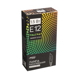 Лампа накаливания для рождественской горки с эффектом пламени, 1.5 Вт, цоколь Е12, 2 шт.