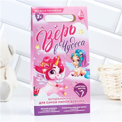 Подарочный набор детский «Верь в чудеса»: пена для ванны и шампунь для волос, 2×250 мл, раскраска, 3+, Чистое счастье