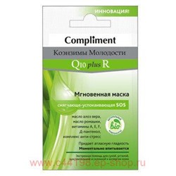 Compliment Коэнзимы молодости Q10plusR Маска мгновенная смягчающе-успокаивающая SOS саше 7 мл