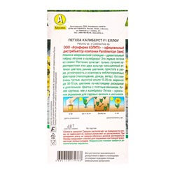 Семена цветов Петхоа «Калиберст - еллоу», F1, драже в пробирке, PanAmerican, 4 шт., «Агрофирма АЭЛИТА»