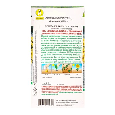 Семена цветов Петхоа «Калиберст - еллоу», F1, драже в пробирке, PanAmerican, 4 шт., «Агрофирма АЭЛИТА»