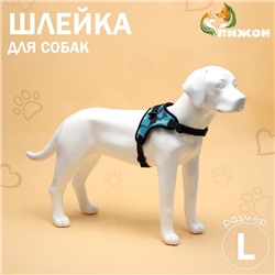 Шлейка К7 мягкая светоотражающая, размер L, ОГ 64-86 см, вес 18- 27.5 кг, голубая хаки
