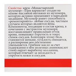 Монастырский крем при варикозе «Мухомор»
