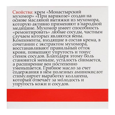 Монастырский крем при варикозе «Мухомор»