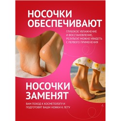 Отшелушивающая маска-носки для ног на основе экстракта красной розы, универсальные, 1 пара