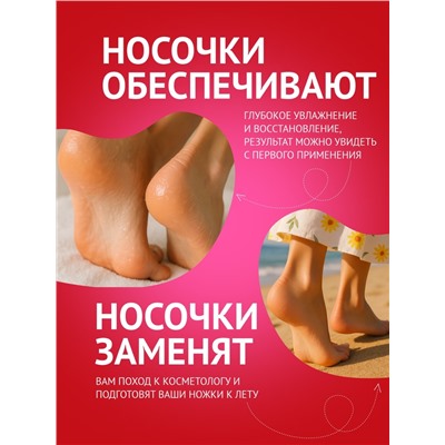 Отшелушивающая маска-носки для ног на основе экстракта красной розы, универсальные, 1 пара