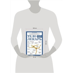 Эксмо Ольга Копылова "Тело-лекарь. Книга-тренажер для оздоровления без лекарств (новое оформление)"