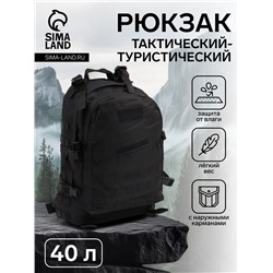 Рюкзак тактический туристический Storm tactic, 40 л, с карманами, однотонный, чёрный