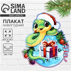 Плакат интерьерный новогодний «Змейка», 29.9×34.6 см