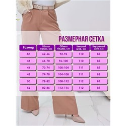 Брюки классические палаццо