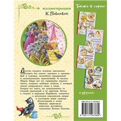 АСТ Перро Ш. "Любимые сказки (ил. К. Павловой)"