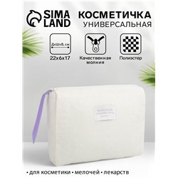 Косметичка на молнии простая, со стёжкой, белая