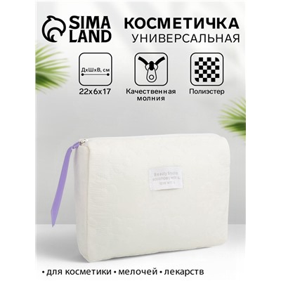 Косметичка на молнии простая, со стёжкой, белая