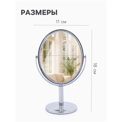 Зеркало настольное, с увеличением х2, двустороннее, 11×18 см, (9.4×11.5 см), металлическое