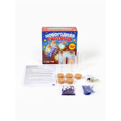 Набор для опытов «Новогодняя гирлянда», с шариками орбиз, работает от батареек