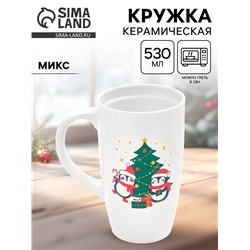 УЦЕНКА Кружка керамическая новогодняя «Пингвины», 530 мл, МИКС