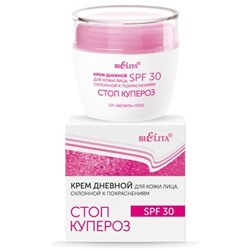 Крем для кожи лица, склонной к покраснениям SPF30 дневной 50мл