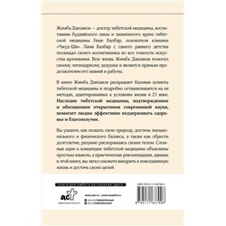 АСТ Жимба Данзанов "Тибетская медицина: современные практики здоровья"