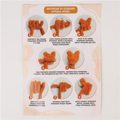 Набор для создания игрушки из синельной проволоки «Рыжий котик»
