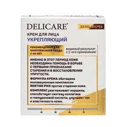 Крем для лица Delicare Gold, день/ночь, 40+, 50 мл