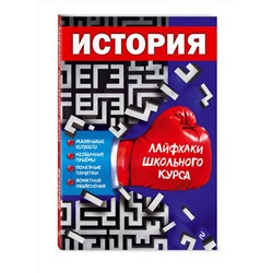 Эксмо Г. Г. Герасимов "История"