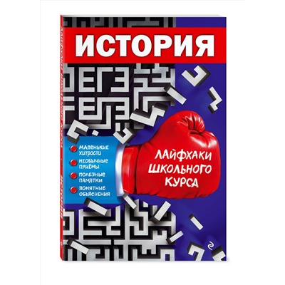 Эксмо Г. Г. Герасимов "История"