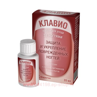Клавио Лосьон для защиты и укрепления поврежденных ногтей 20мл N1