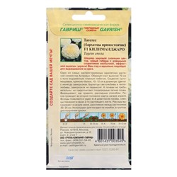 Семена цветов Бархатцы прямые (Тагетес) "Килиманджаро", ц/п,  F1, 0,05 г