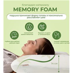 Подушка Асветида 50х70х14 Aloe с эффектом памяти(средней жесткости)