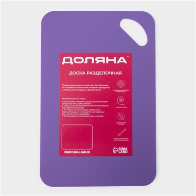 Доска разделочная противоскользящая гибкая Доляна, 29×19 см, фиолетовая