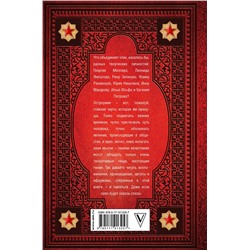 АСТ Ильф И.А., Петров Е.П., Макарова И.В., Никулин Ю.В., Зеленая Р.В., Филатов Л., Милляр Г.Ф. "Притчи и байки советской эпохи"
