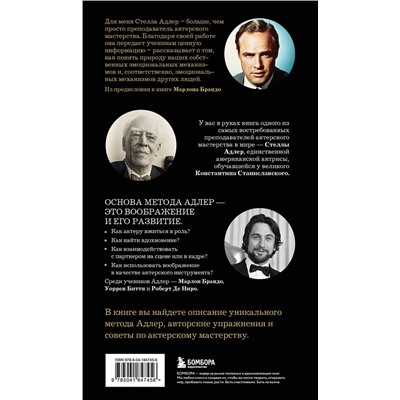 Эксмо Стелла Адлер, Ховард Киссель "Актерское мастерство. Метод Стеллы Адлер"
