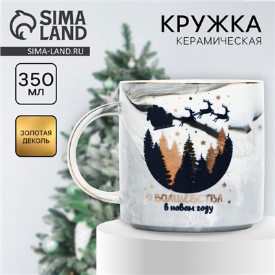 Кружка новогодняя керамическая «Волшебства в Новом году», 350 мл