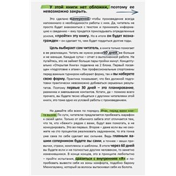 АСТ Алекс Новак "Открытая книга"