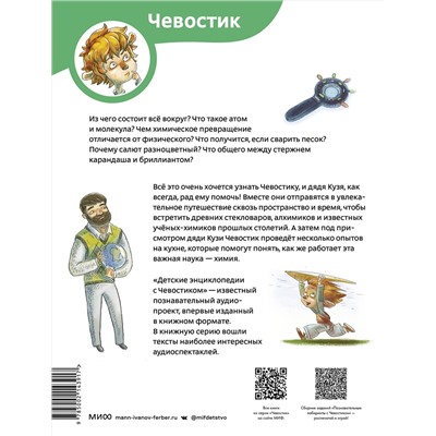 Эксмо Елена Качур "Увлекательная химия. Детская энциклопедия (Чевостик) (Paperback)"