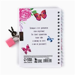 Записная книжка на замочке А6, 50 л. «Для моих секретиков»
